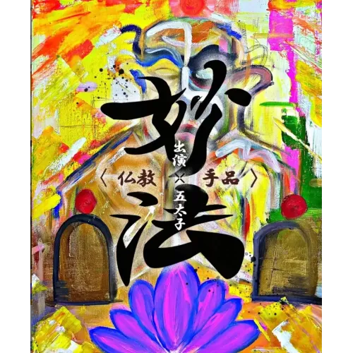 Myouhou Show by Gotaishi ( Japanese )