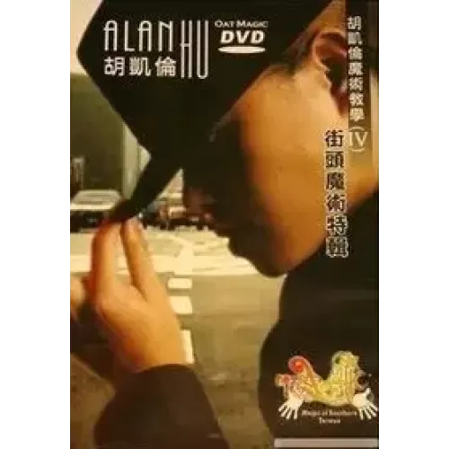 Hu Kailun Chinese Teaching Fourth Series Magic Street Magic