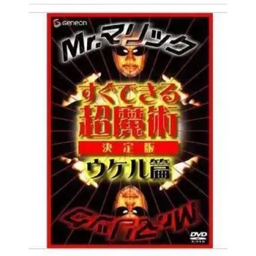 Mr. Ri Ma Su Lec Super Magic Professions