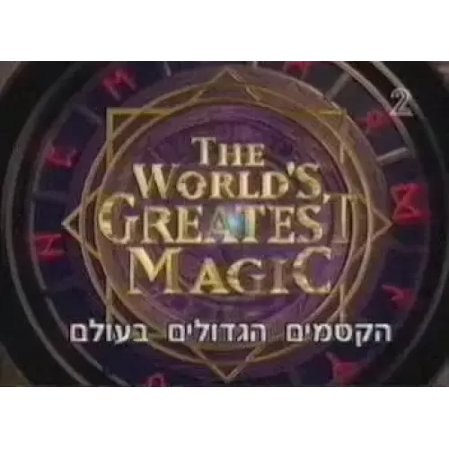The World’s Greatest Magic