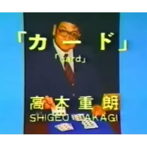 Shigeo Takagi Volume 1 Card Magic