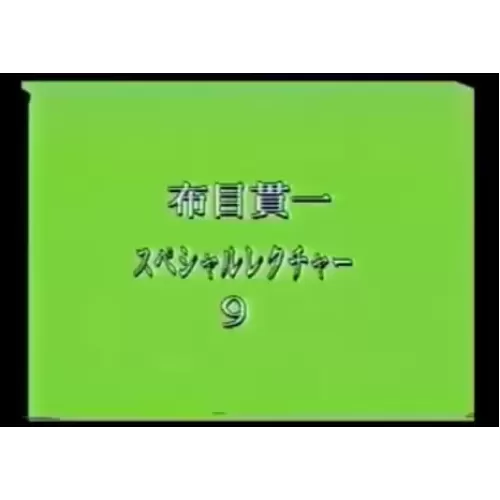 Cloth Muizuki Special Lecture by Kanichi Nunome9
