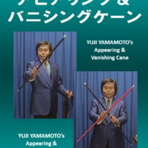 Appearing & Vanishing Cane by Yuji Yamamoto